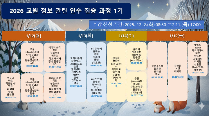 배너_교원정보연수 1기(모바일 상단 배너).png