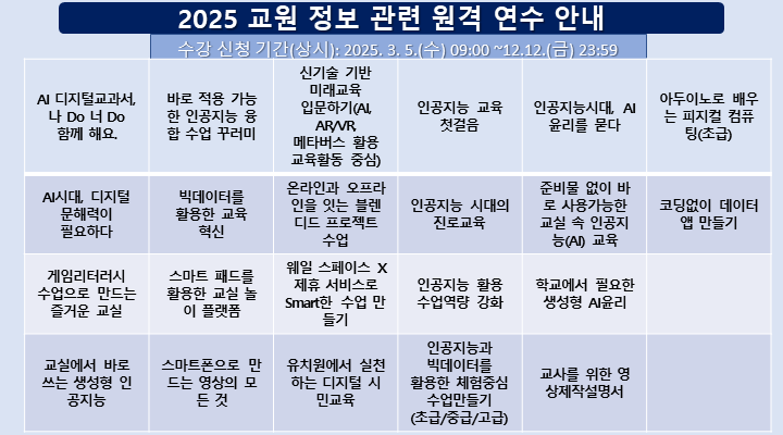 배너_교원정보 원격연수(모바일 상단 배너).png